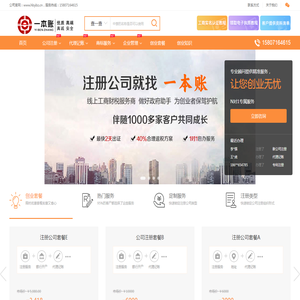 武汉一本账企业服务有限公司
