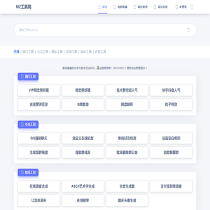MZ工具网