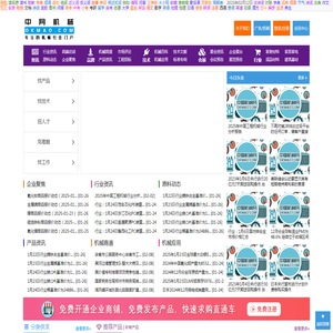 中网机械,机械在线,工程机械医用机械设备建筑机械,供求加工展会人才中国机械网,okmao.com