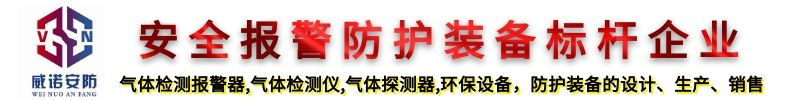 可燃气体报警器厂家