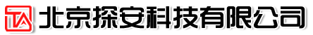 北京探安科技有限公司