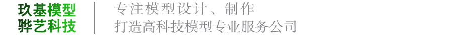 云南玖基模型设计有限公司