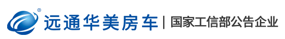 山东远通汽车智能科技有限公司