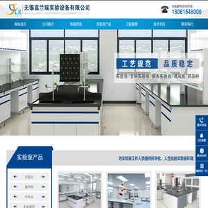 无锡富兰瑞实验设备有限公司