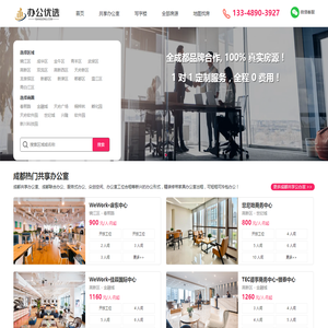 成都共享办公室