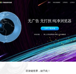 【闪电极速浏览器】上网速度最快的浏览器