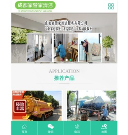 成都家管家清洁服务有限公司是专业从事管道清淤