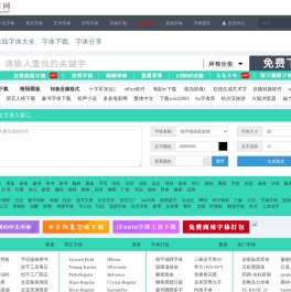 字库网