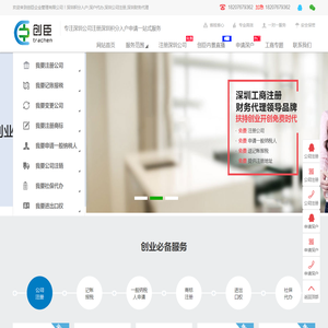 【深圳市创臣企业管理有限公司】