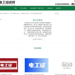 电工证要怎么考在哪里考报考条件查询