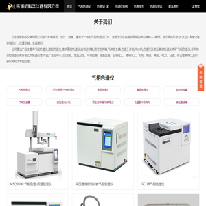 气相色谱仪,环氧乙烷色谱仪,变压器油色谱仪,山东谱析科学仪器有限公司