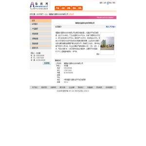 福建省尤溪县东欣纺织有限公司