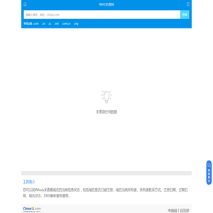 域名whois查询