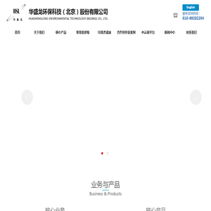 华盛龙环保科技（北京）股份有限公司