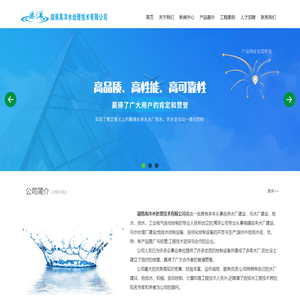 湖南禹洋水处理技术有限公司