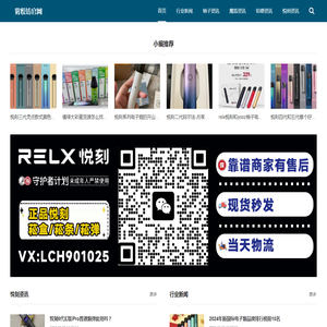 RELX悦刻国标电子烟