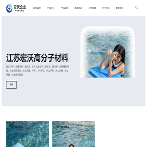 江苏宏沃高分子材料有限公司