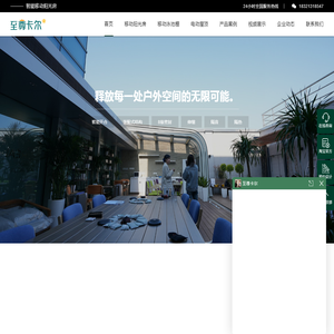 智能移动阳光房