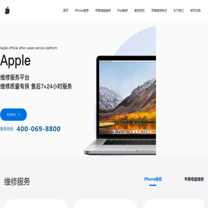呼和浩特苹果售后维修网点查询