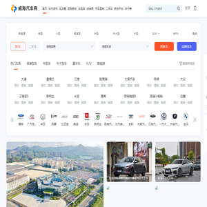 威海汽车网