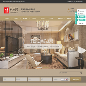 成都市同乐居装饰工程有限责任公司