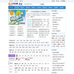 98中文网:小学生作文