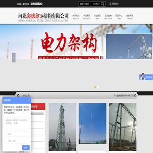 河北鑫德鑫钢结构有限公司