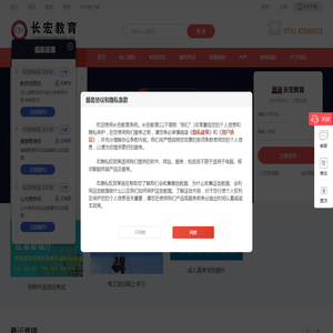 长宏教育