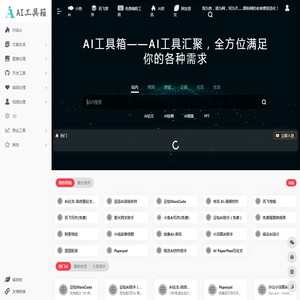AI工具箱