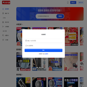 多多马图,AI抠图,智能设计,在线PS,在线设计,图片设计,海报设计,设计模板,批量图文设计