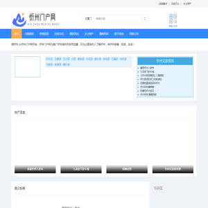忻州门户网