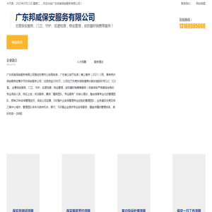 广东邦威保安服务有限公司