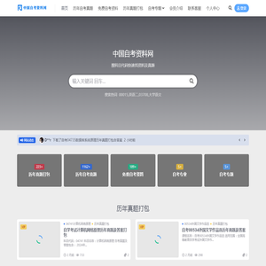 中国自考资料网
