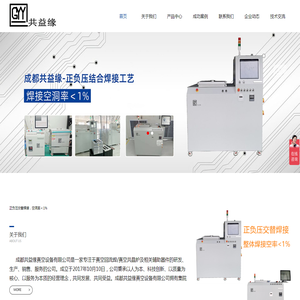 成都共益缘真空设备有限公司