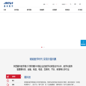 陕西基本数字技术有限公司