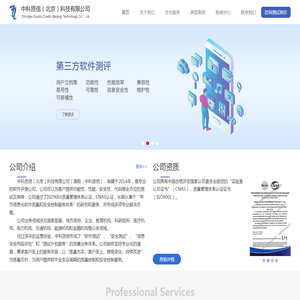 中科质信（北京）科技有限公司