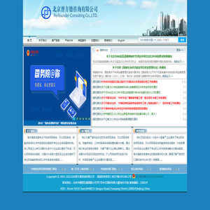北京普方德咨询有限公司官方网站