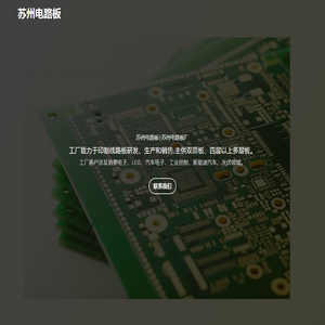 苏州电路板