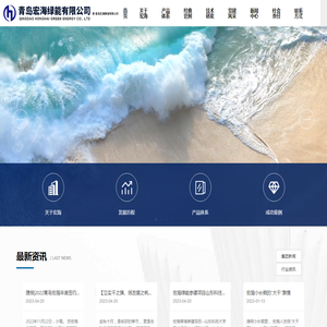 青岛宏海绿能有限公司