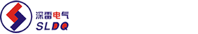 深圳市深雷电气有限公司