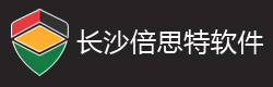 长沙倍思特软件有限公司