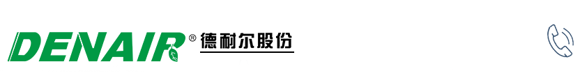 【德耐尔官网】空压机