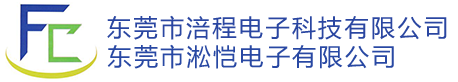 东莞市涪程电子科技有限公司