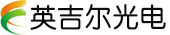 惠州市英吉尔光电有限公司