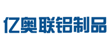 佛山市三水区乐平镇亿奥联铝制品厂