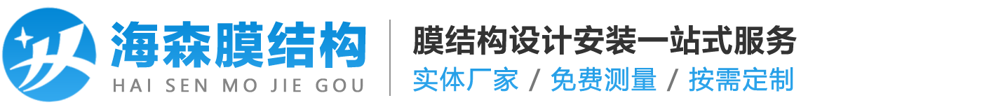 南京海森膜结构工程有限公司