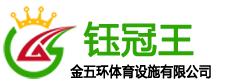 湖北塑胶跑道/球场/硅PU/施工/价格/每一平方多少钱