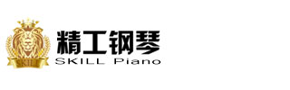 精工钢琴,skill钢琴,skillpiano,钢琴生产销售,高端钢琴